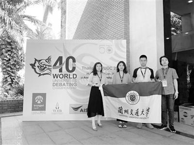 蘭州交大代表隊受邀參加世界大學(xué)生英語辯論錦標賽