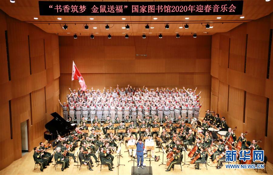 （文化）（1）“書(shū)香筑夢(mèng) 金鼠送?！眹?guó)家圖書(shū)館2020年迎春音樂(lè)會(huì)在京舉行