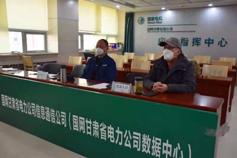 【甘肅全民戰(zhàn)“疫”】國(guó)網(wǎng)甘肅信通公司再部署、再落實(shí)，堅(jiān)決打贏疫情防控阻擊戰(zhàn)