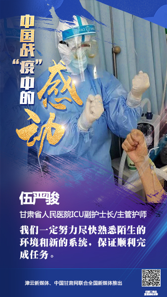 【戰(zhàn)“疫”中的感動】伍嚴(yán)駿：支援湖北，我在崗！