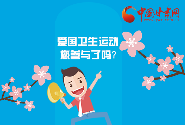 漫圖|愛(ài)衛(wèi)@你！快來(lái)參與這些！