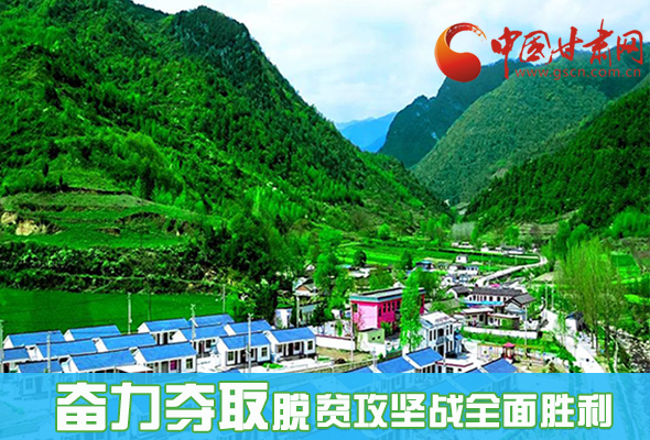 圖解|最后貧困堡壘咋攻克？甘肅這樣做！ 