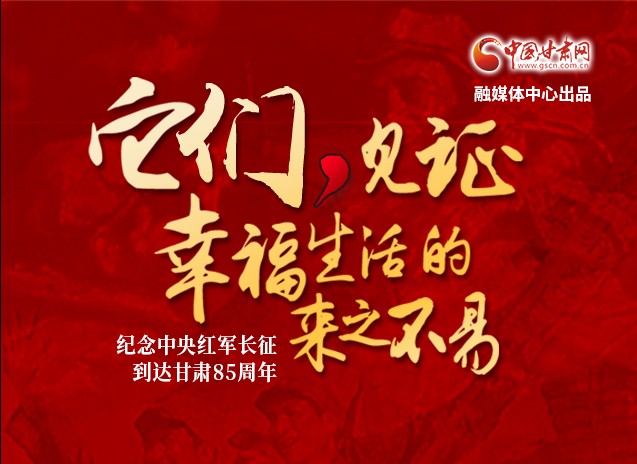 【追尋紅色足跡 弘揚(yáng)延安精神】它們，見(jiàn)證幸福生活的來(lái)之不易  