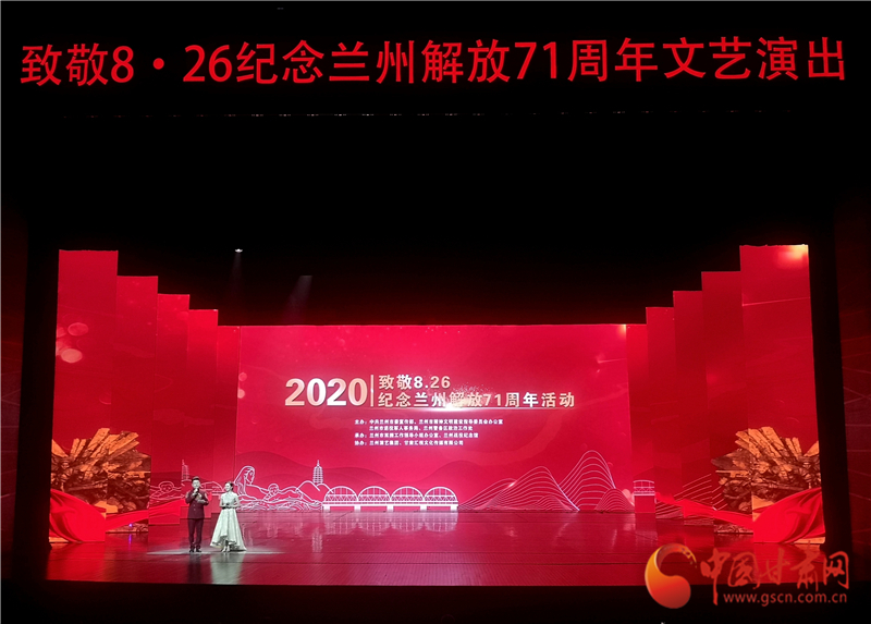 緬懷先烈 崇尚英雄 “致敬8？26”紀念蘭州解放71周年活動舉行