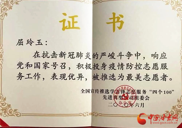 點贊！張掖這位屈屈姑娘榮獲全國疫情防控“最美志愿者”榮譽稱號