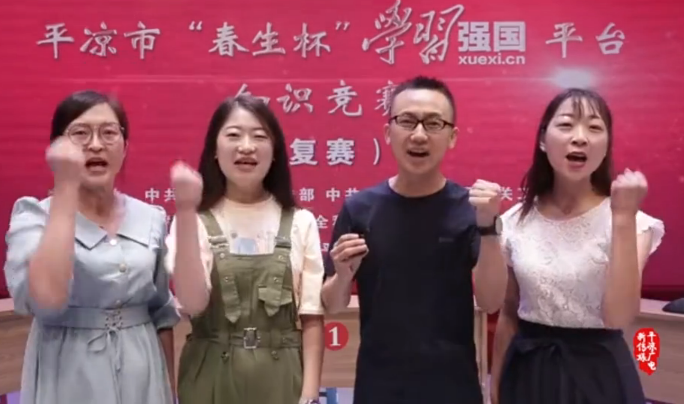 平涼市“春生杯”“學習強國”平臺知識競賽開賽啦！