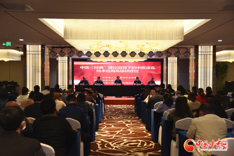 甘肅“兩州一縣”中醫(yī)適宜技術(shù)應用高級研修班在蘭開班
