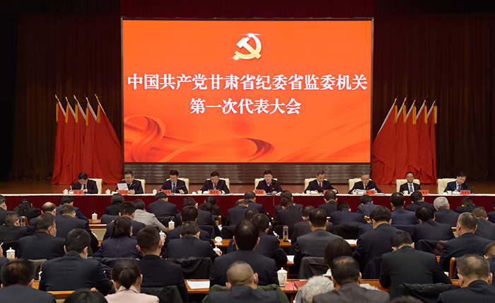 12月23日上午，中國共產(chǎn)黨甘肅省紀(jì)委省監(jiān)委機(jī)關(guān)第一次代表大會(huì)召開。.jpg