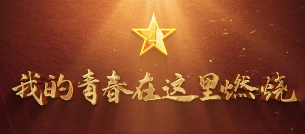 甘肅省征兵宣傳片超燃來(lái)襲！