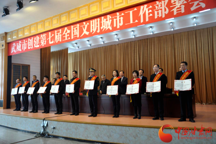 明確目標(biāo)，凝心聚力！武威市向全國(guó)文明城市闊步前進(jìn)