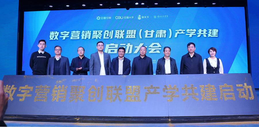 數(shù)字營(yíng)銷聚創(chuàng)聯(lián)盟（甘肅）產(chǎn)學(xué)共建啟動(dòng)大會(huì)在蘭州文理學(xué)院舉行