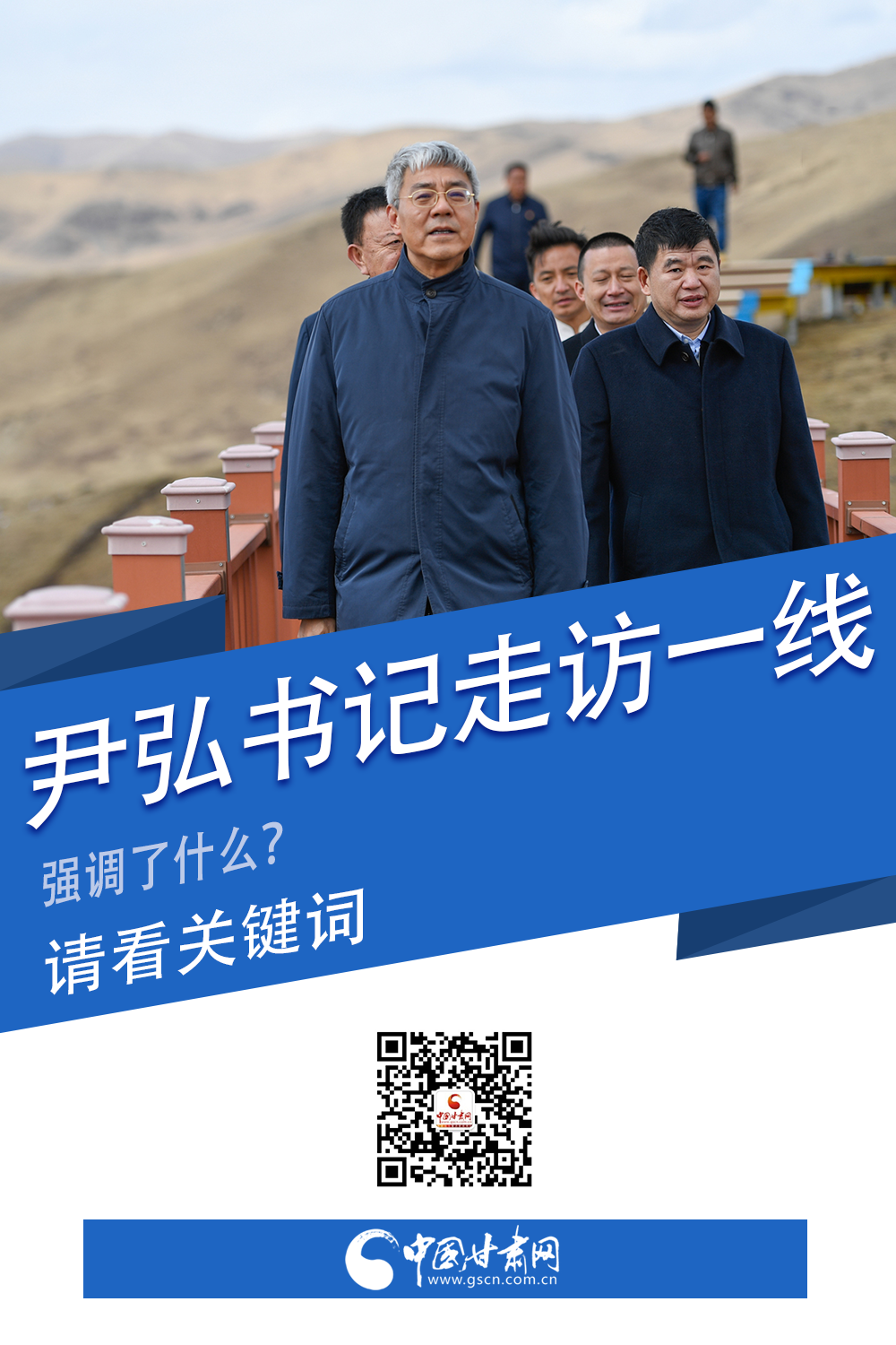 圖解|關(guān)鍵詞看尹弘書記深入一線走訪調(diào)研，強(qiáng)調(diào)了什么？