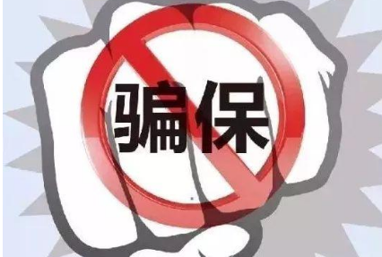 甘肅省深入開展打擊欺詐騙保專項(xiàng)治理