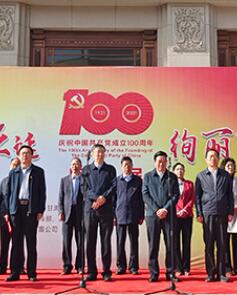 “百年華誕·絢麗隴原”慶祝中國(guó)共產(chǎn)黨成立100周年圖片展舉辦 王嘉毅出席并宣布開展