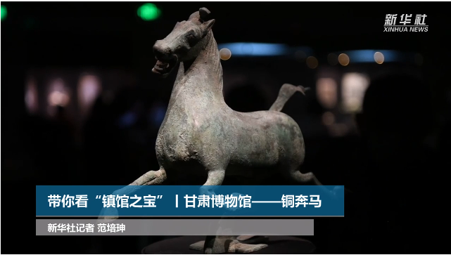 【文物圖鑒】奔馬界“頂流”，你pick了嗎？