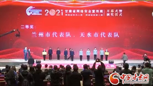 喜訊！蘭州市代表隊獲得全省青少年網(wǎng)絡(luò)安全知識競賽二等獎