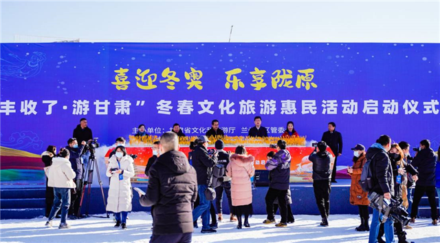 “豐收了·游甘肅”冬春惠民活動(dòng)交出滿(mǎn)意答卷