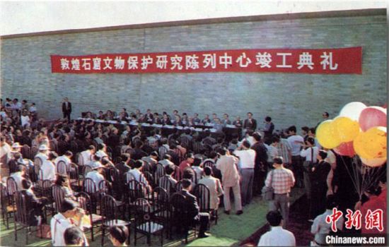 1994年，敦煌石窟保護(hù)研究陳列中心竣工開館典禮。中新社發(fā) 婁婕 供圖