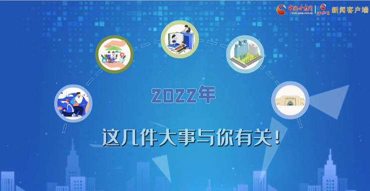 【聚焦2022甘肅兩會·動畫】必看！2022年甘肅省要做的這件大事，與你我息息相關(guān)