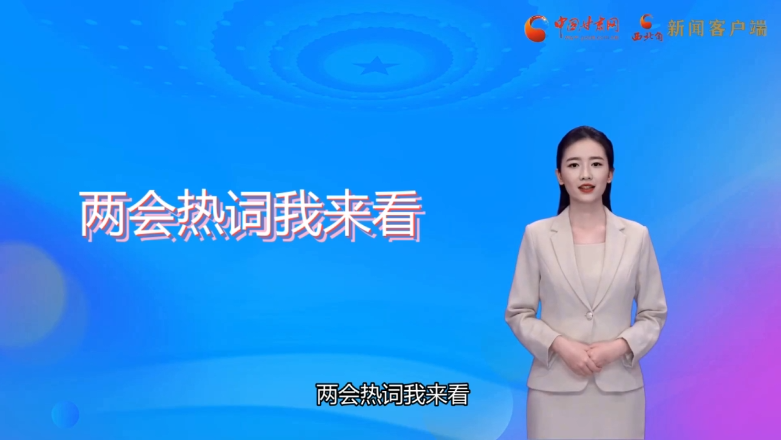 【AI觀兩會(huì)】值得關(guān)注！住甘代表委員提出這些教育觀點(diǎn)