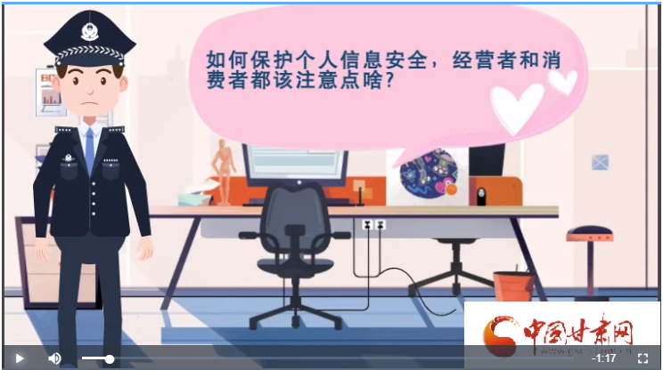 微動畫|如何保護個人信息安全，經(jīng)營者和消費者都應(yīng)注意這些