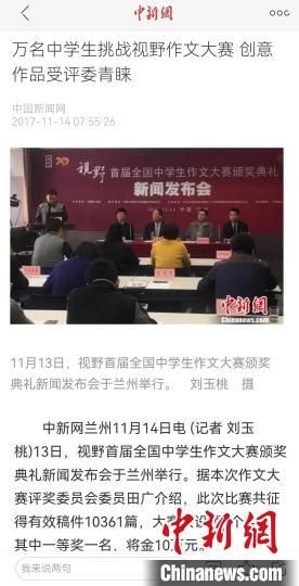 《視野》編輯部2017年舉行首屆全國中學(xué)生作文大賽，收到了萬余作品?！⌒侣剤蟮澜貓D