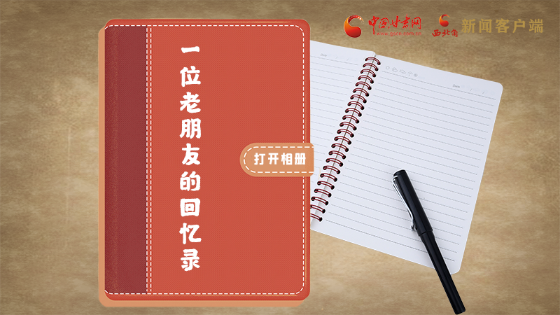 SVG丨“您好！路易·艾黎” 中國人民的老朋友！