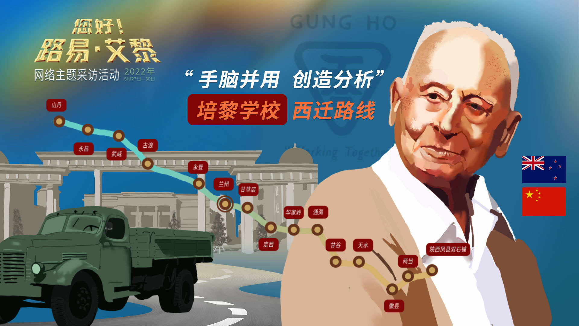 海報(bào)|風(fēng)雨同舟60載，他為中國(guó)的黎明培養(yǎng)人才