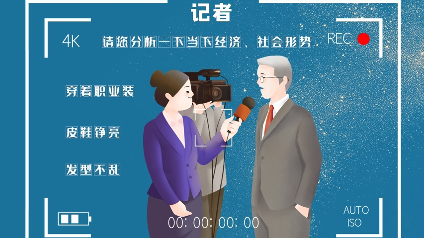 svg海報(bào)|記者圖鑒！是時(shí)候讓你認(rèn)識一下我們了