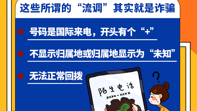 SVG交互 | 注意！這些所謂的“流調(diào)”其實就是詐騙！