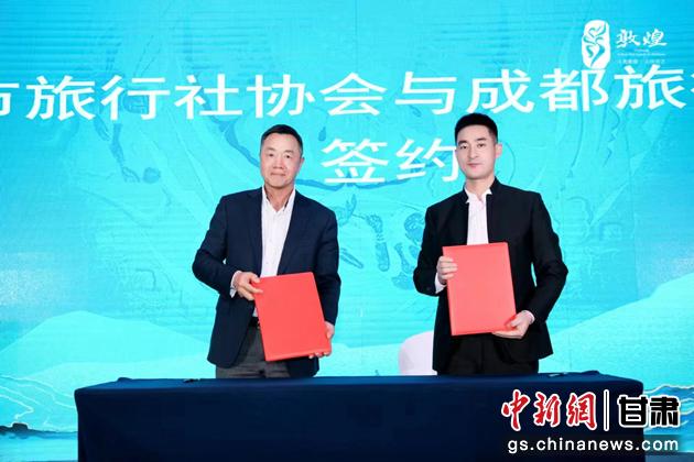 圖為成都旅行社協(xié)會與敦煌市旅行社協(xié)會簽訂合作協(xié)議。 敦煌市文旅局供圖