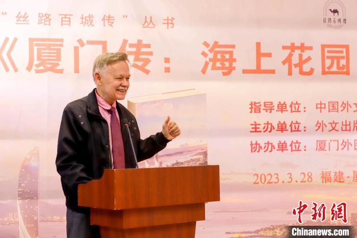廈大美籍教授潘維廉點贊《廈門傳：海上花園之城》?！B門外圖供圖