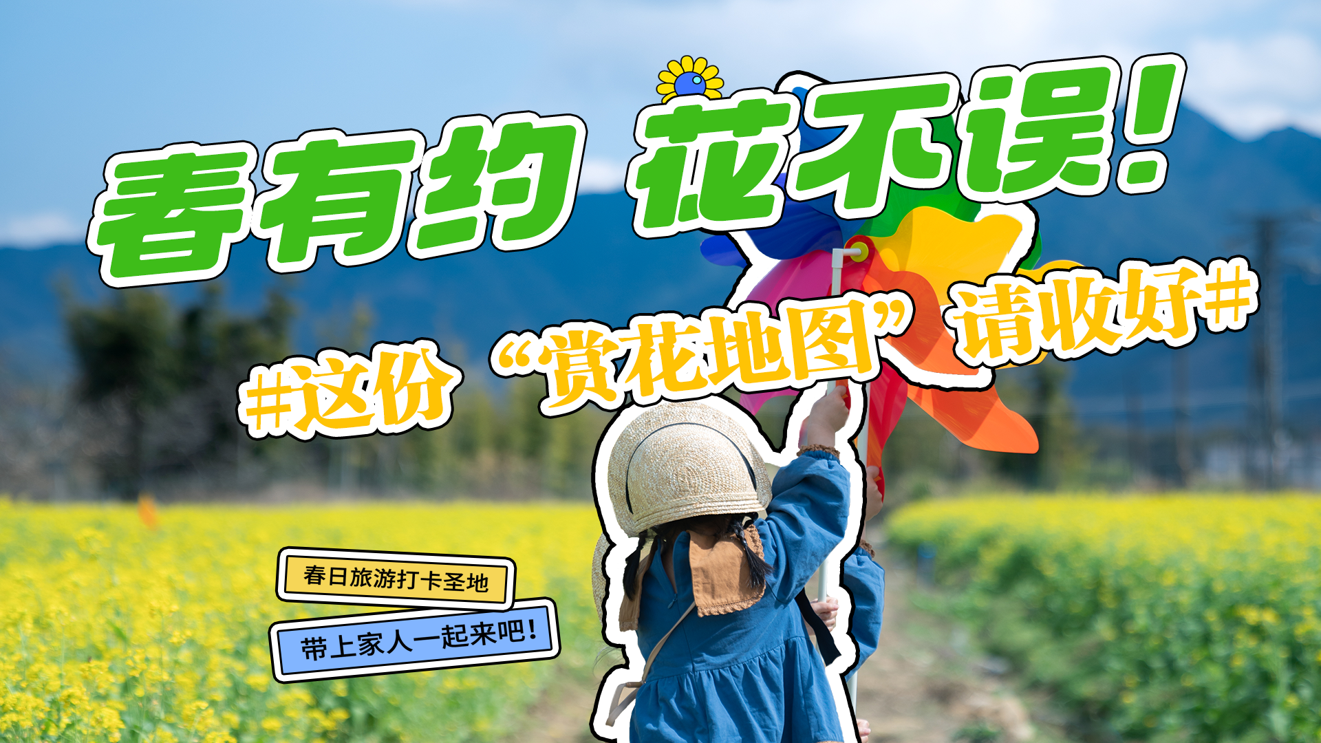 長圖|春有約 花不誤！ 這份“賞花地圖”請收好