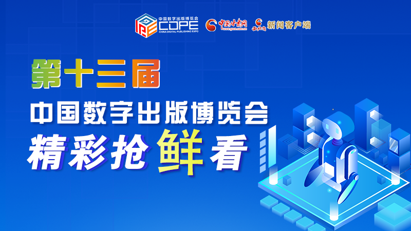 圖解丨集中亮相第十三屆數(shù)博會，這些展團(tuán)有看頭！