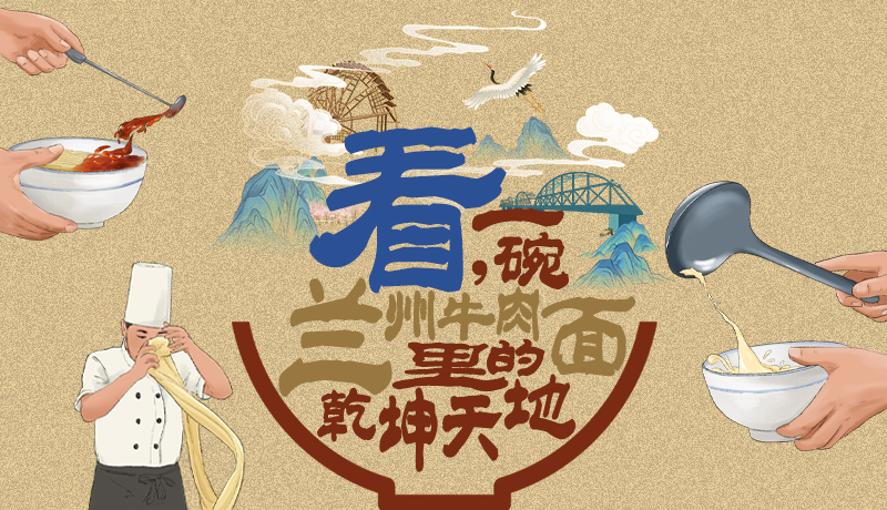 手繪|看，一碗蘭州牛肉面里的乾坤天地
