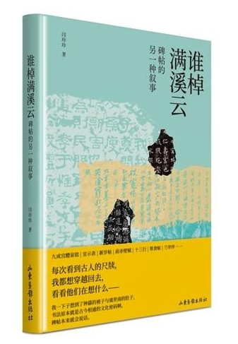 碑帖中的小人物，書寫歷史的另一面