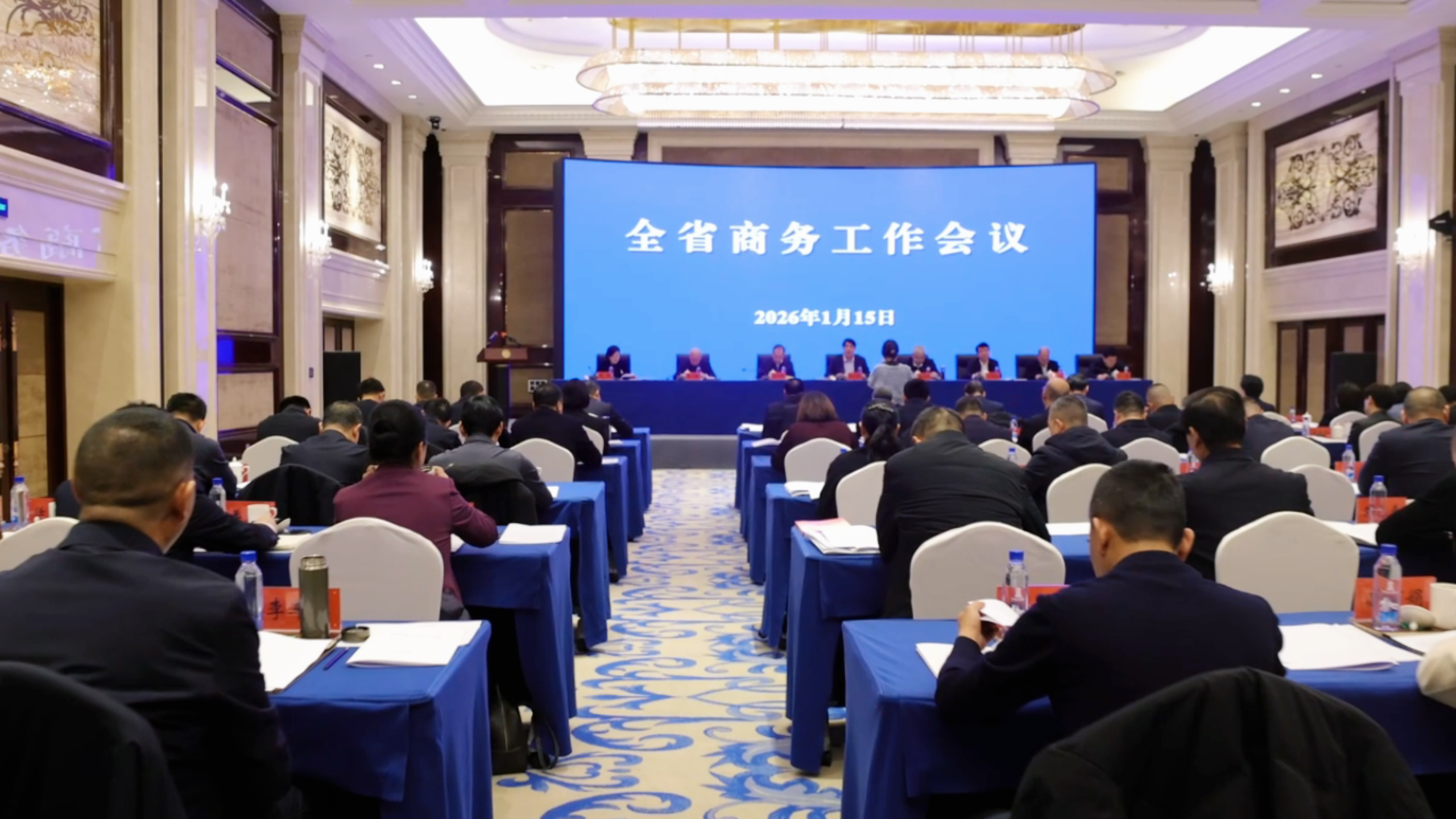 1月15日，全省商務工作會議在蘭州召開