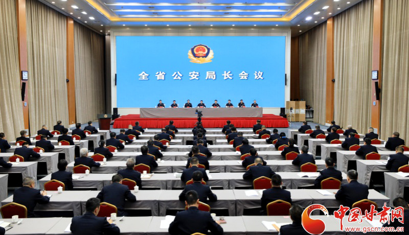 甘肅省公安局長會議召開：以公安擔當護航全省“十五五”良好開局