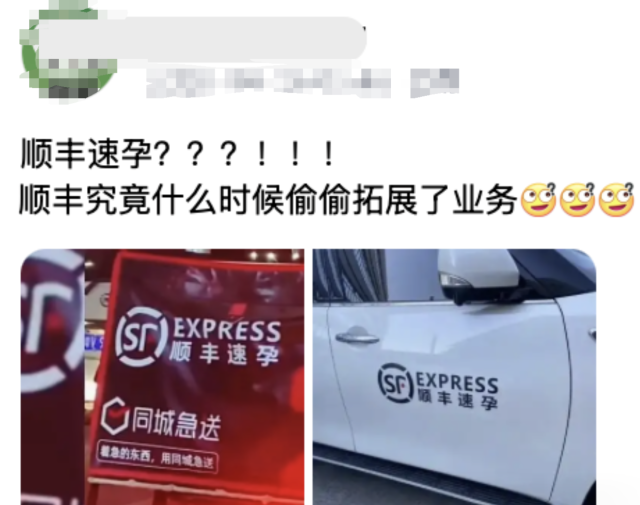 多地出現(xiàn)“順豐速孕”，法院判了