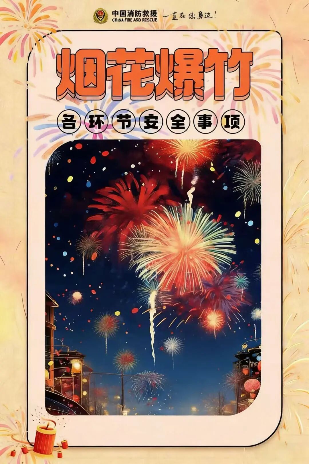 涉及生產(chǎn)、儲(chǔ)存、經(jīng)營(yíng)……煙花爆竹各環(huán)節(jié)安全事項(xiàng)