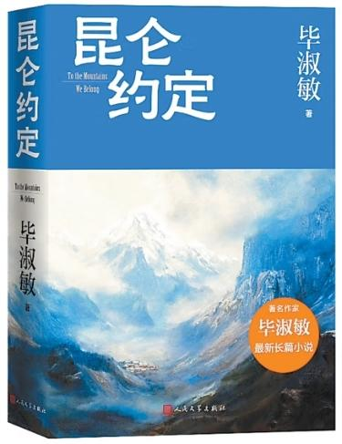 昆侖約定，青春作答