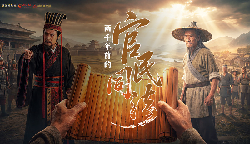 文物里的“法治”①|漢簡見證：兩千年前的“官民同法”