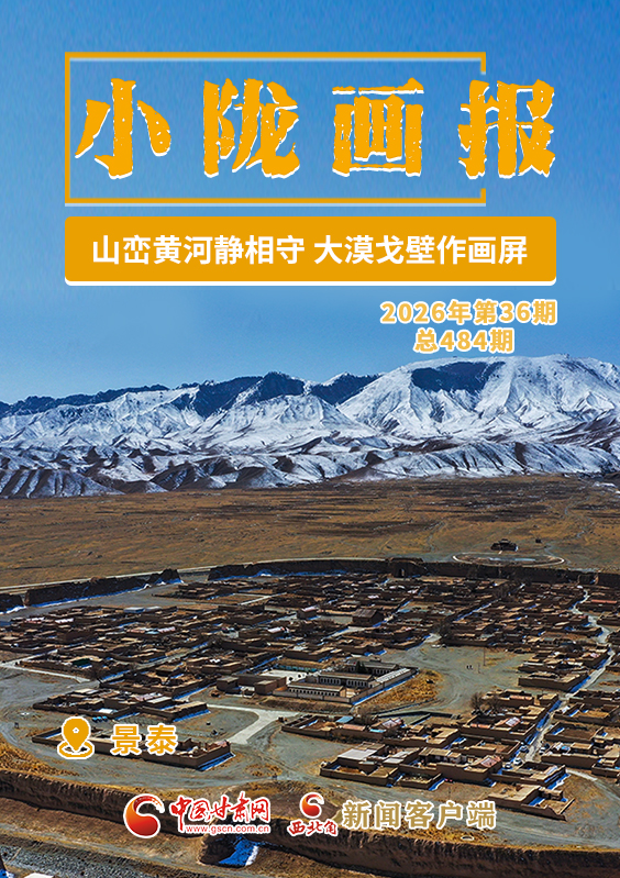 【小隴畫(huà)報(bào)·484期】景泰：山巒龜城靜相守 大漠戈壁作畫(huà)屏